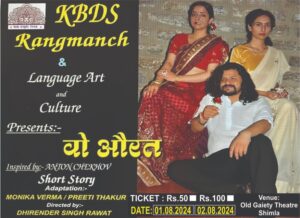 Wo Aurat Play by KBDS Rangmanch