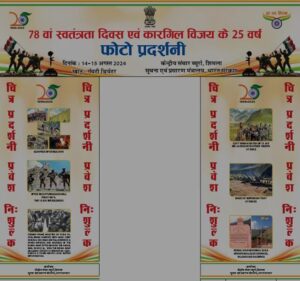 Kargil Vijay Diwas-2024 Exhibition by CBC