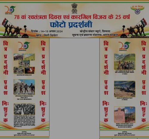 Kargil Vijay Diwas-2024 Exhibition by CBC